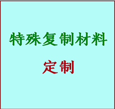  永和书画复制特殊材料定制 永和宣纸打印公司 永和绢布书画复制打印