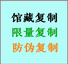  永和书画防伪复制 永和书法字画高仿复制 永和书画宣纸打印公司