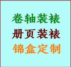 永和书画装裱公司永和册页装裱永和装裱店位置永和批量装裱公司